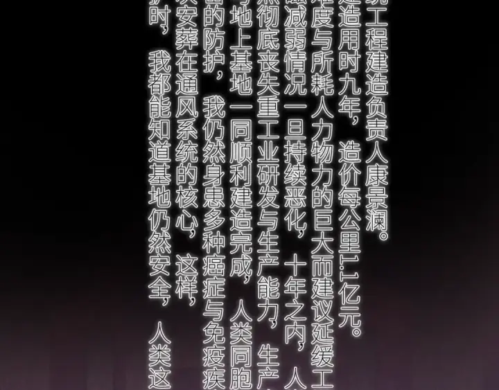漫画《小蘑菇》第65话 第三季完结篇 致后来者第26张图