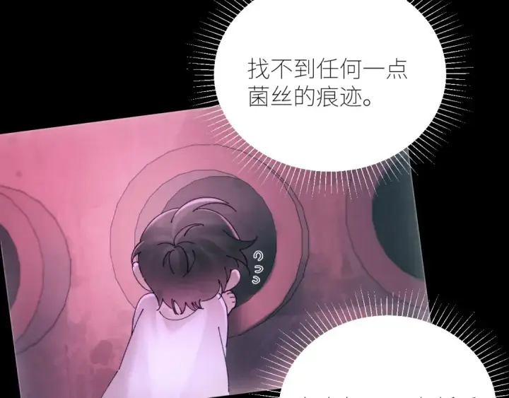 漫画《小蘑菇》第65话 第三季完结篇 致后来者第92张图