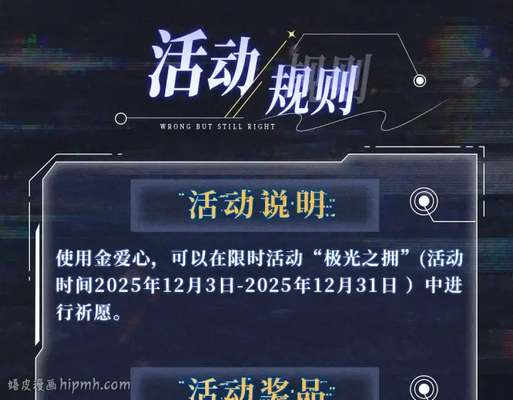 漫画《小蘑菇》极光之拥·年终返场：12月3日 全站票选返场卡池NO.1第8张图
