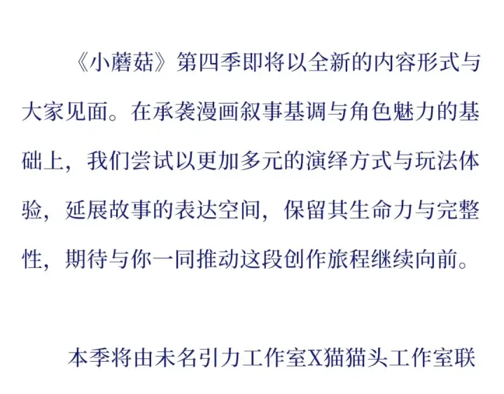 漫画《小蘑菇》致读者的一封信第2张图
