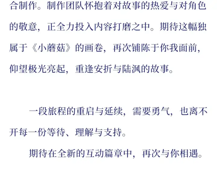 漫画《小蘑菇》致读者的一封信第3张图