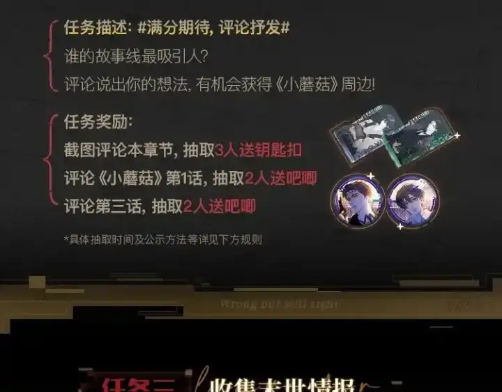 漫画《小蘑菇》《小蘑菇》末世探索计划第6张图
