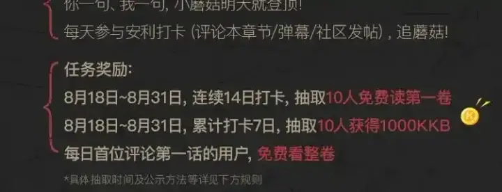 漫画《小蘑菇》《小蘑菇》末世探索计划第9张图