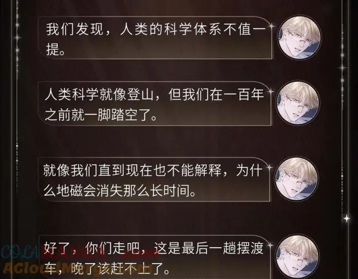 漫画《小蘑菇》地磁沉寂第5张图