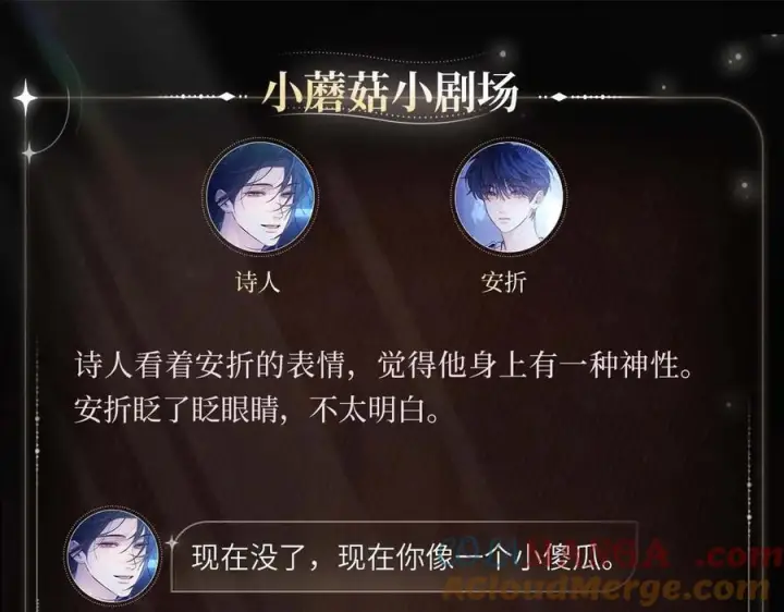 漫画《小蘑菇》神性遗落第4张图