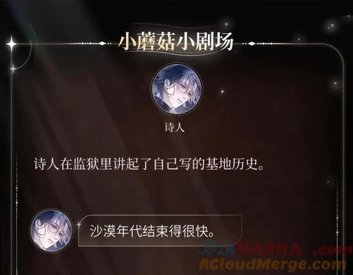 漫画《小蘑菇》沙漠余晖第4张图