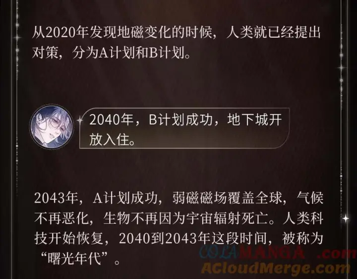 漫画《小蘑菇》沙漠余晖第5张图