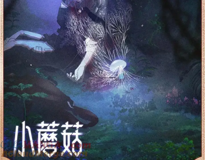 漫画《小蘑菇》沙漠余晖第8张图