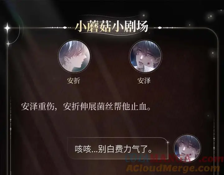 漫画《小蘑菇》深渊余情第4张图