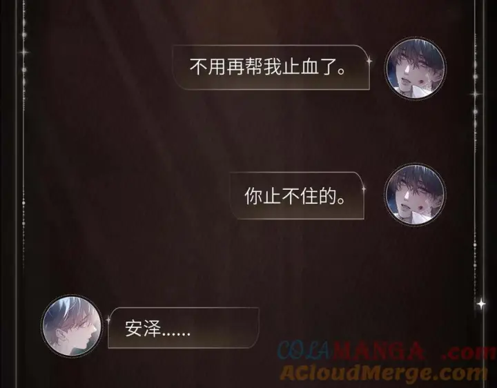 漫画《小蘑菇》深渊余情第5张图