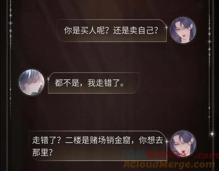 《小蘑菇》销金窟影图5