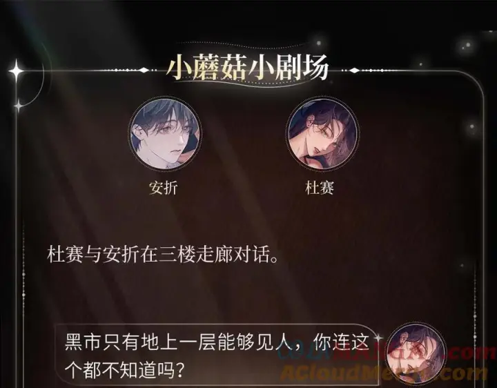 漫画《小蘑菇》误入迷城第4张图