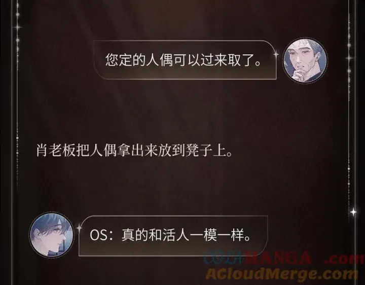 漫画《小蘑菇》人偶之心第5张图