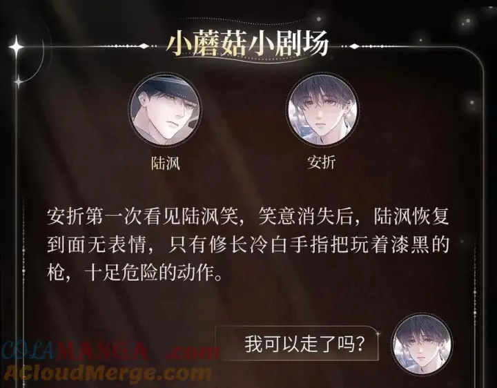 漫画《小蘑菇》归途晚风第4张图