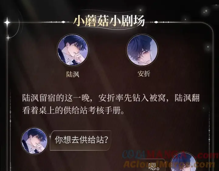漫画《小蘑菇》夜语温光第4张图