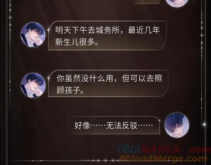 漫画《小蘑菇》夜语温光第5张图