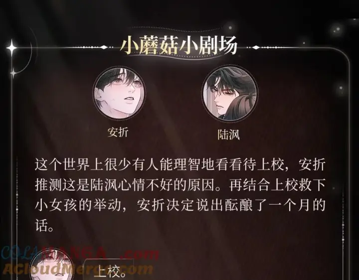 漫画《小蘑菇》良善本心第4张图