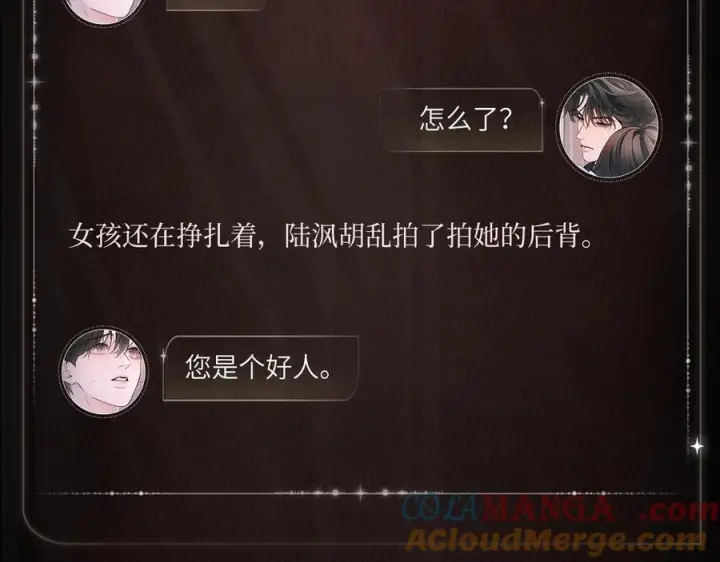 漫画《小蘑菇》良善本心第5张图