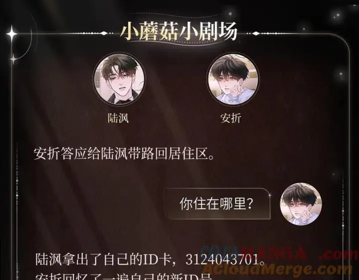 漫画《小蘑菇》引路同行第4张图