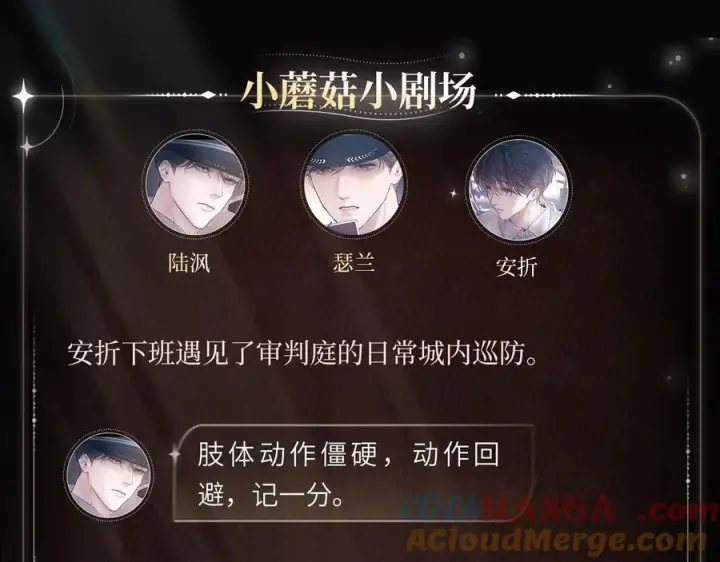 漫画《小蘑菇》审视试炼第4张图