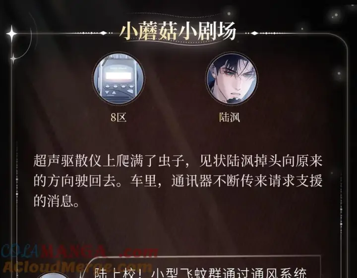 漫画《小蘑菇》疾驰援击第4张图