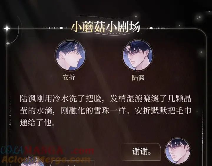 漫画《小蘑菇》湿发余温第4张图