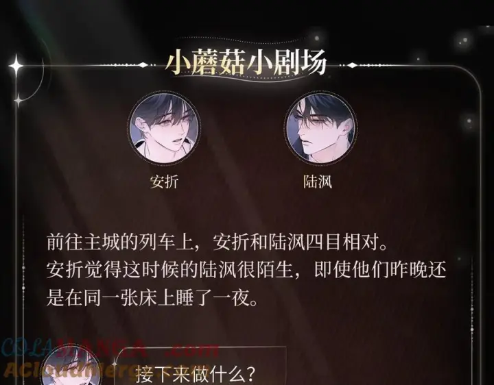 漫画《小蘑菇》余光暗涌第4张图