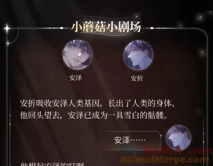 漫画《小蘑菇》微光决心第4张图