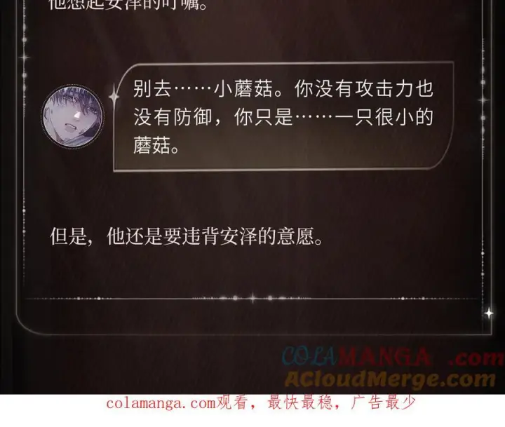 漫画《小蘑菇》微光决心第5张图
