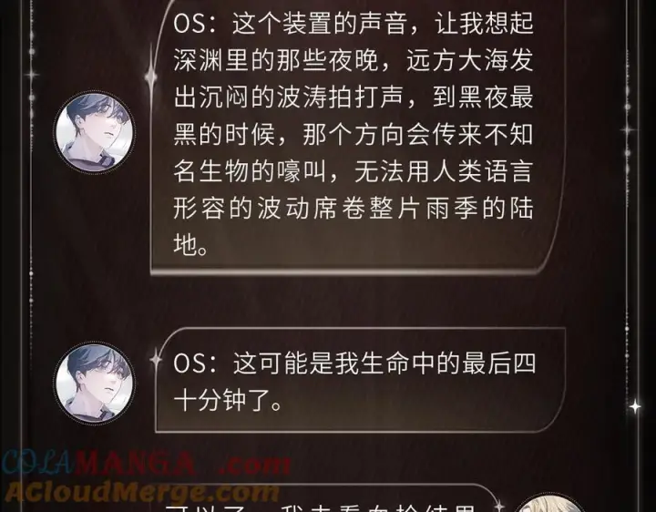 漫画《小蘑菇》水下沉思第5张图
