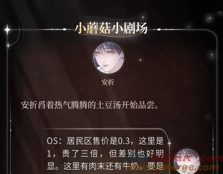 漫画《小蘑菇》暖汤独饮第4张图