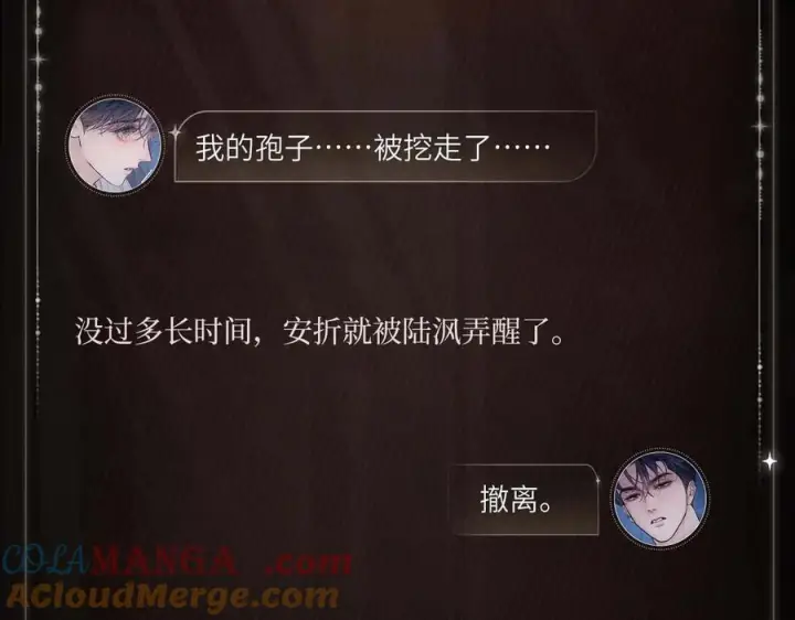 漫画《小蘑菇》孢子梦魇第5张图