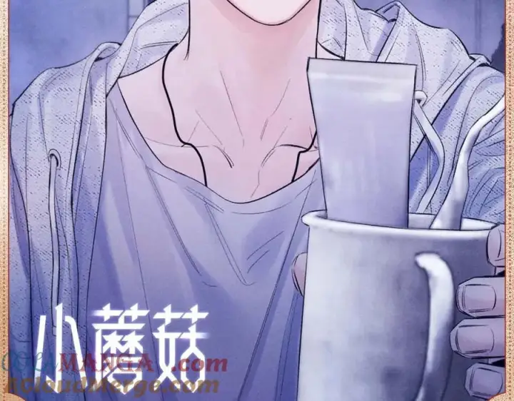 漫画《小蘑菇》分寸之间第2张图