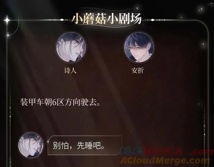 漫画《小蘑菇》分寸之间第4张图