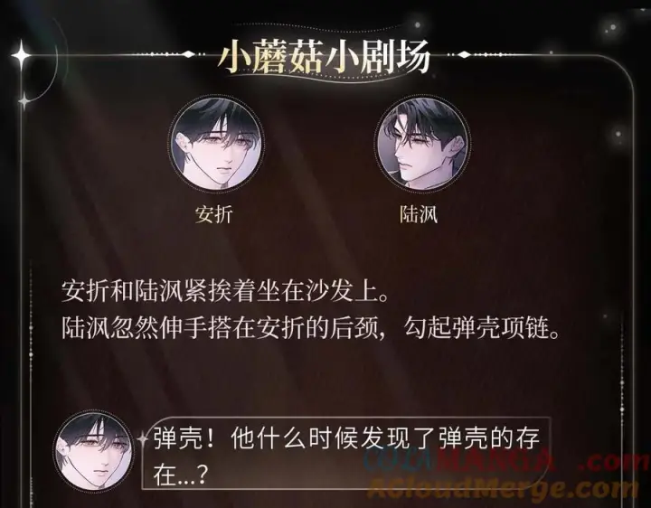 漫画《小蘑菇》弹壳暗语第4张图