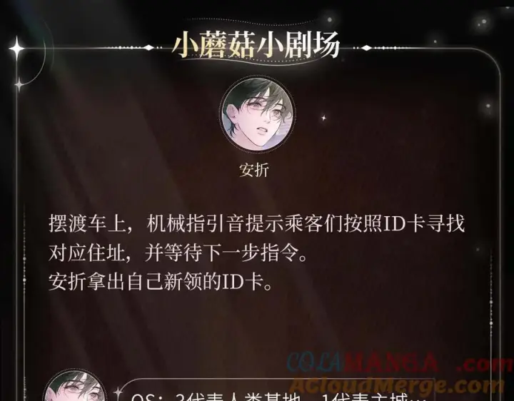 漫画《小蘑菇》暂栖之地第4张图