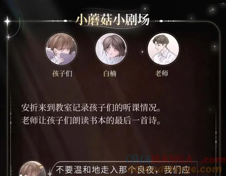 漫画《小蘑菇》光影诗篇第4张图