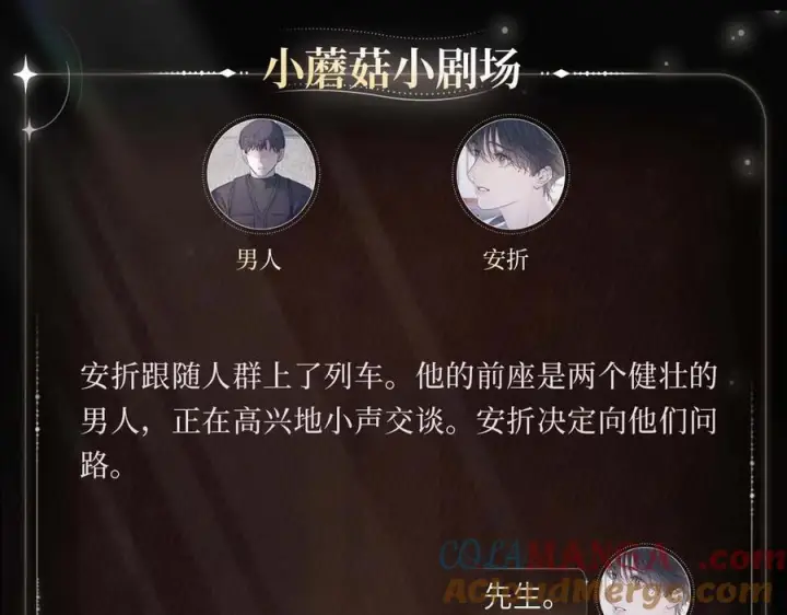 漫画《小蘑菇》编号归途第4张图