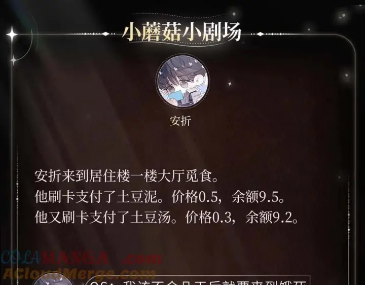 漫画《小蘑菇》生活挣扎第4张图