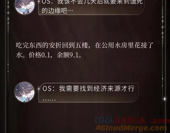 漫画《小蘑菇》生活挣扎第5张图