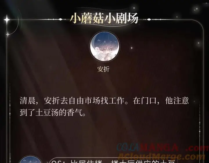 漫画《小蘑菇》食欲微启第4张图