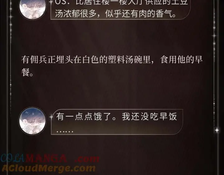 漫画《小蘑菇》食欲微启第5张图