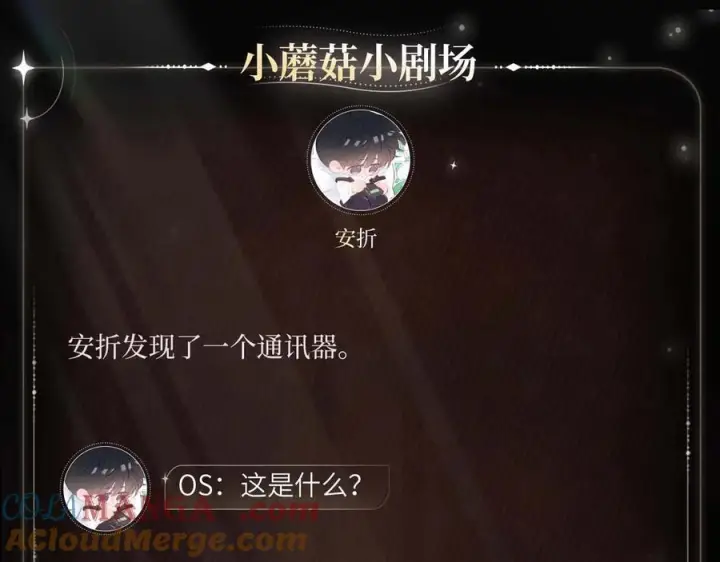 漫画《小蘑菇》通讯探究第4张图