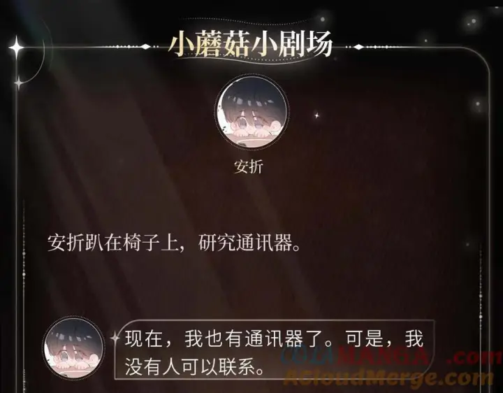 漫画《小蘑菇》电流微光第4张图