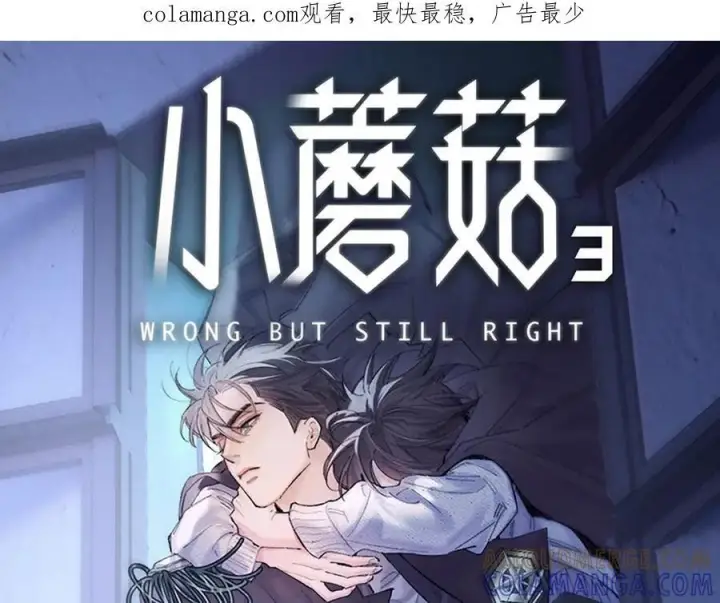 漫画《小蘑菇》电流微光第7张图