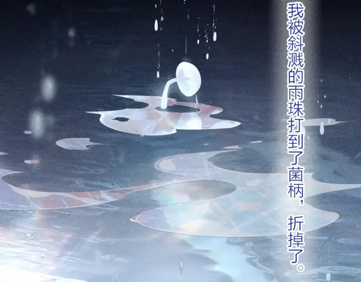 漫画《小蘑菇》第10话 名字第27张图