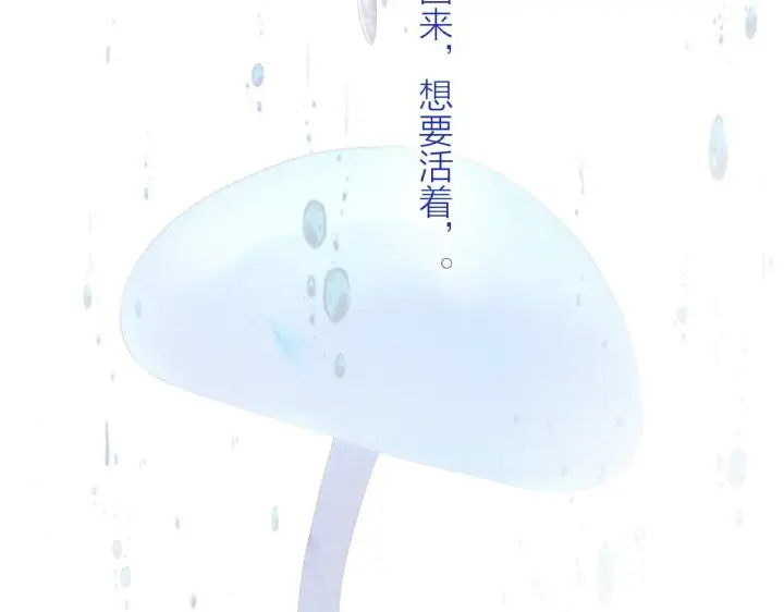 漫画《小蘑菇》第10话 名字第29张图