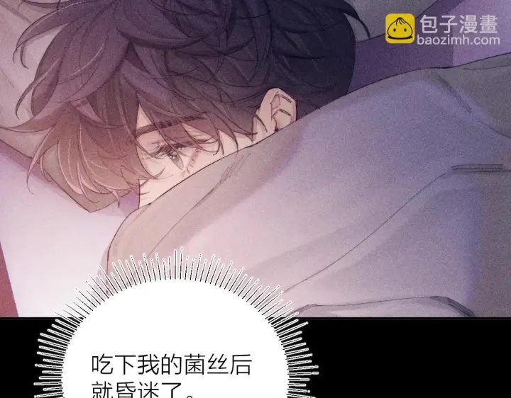 漫画《小蘑菇》第10话 名字第89张图