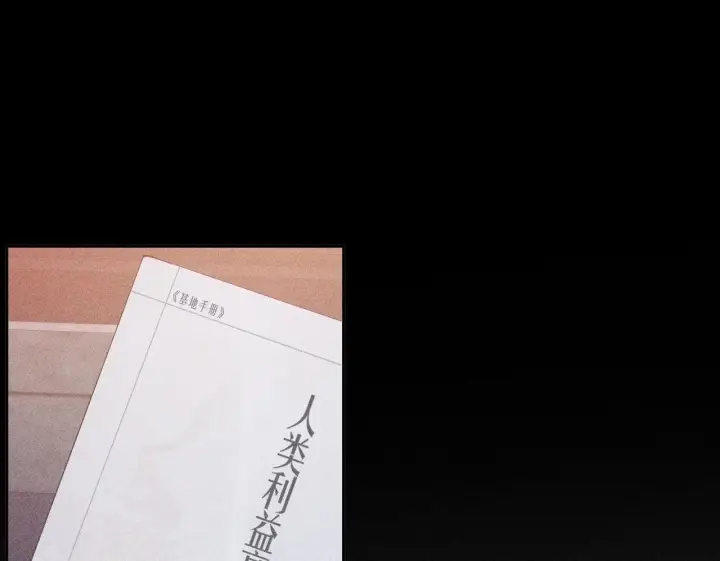 漫画《小蘑菇》第11话 基地手册第89张图