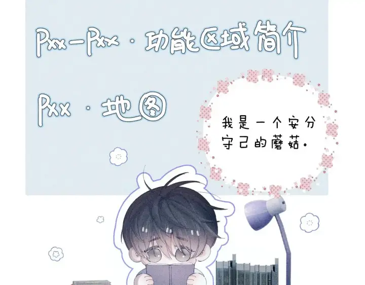 漫画《小蘑菇》第11话 基地手册第92张图